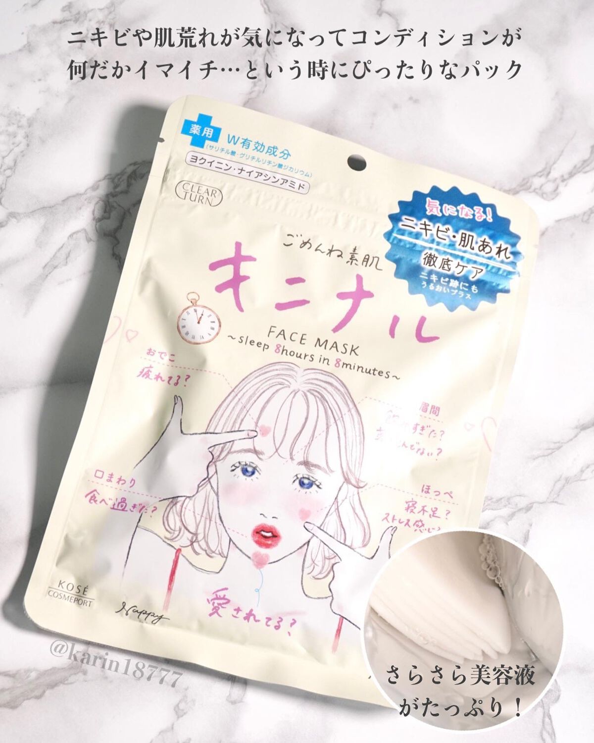 ごめんね素肌 キニシナイパッチ/クリアターン/シートマスク・パックを使ったクチコミ（3枚目）