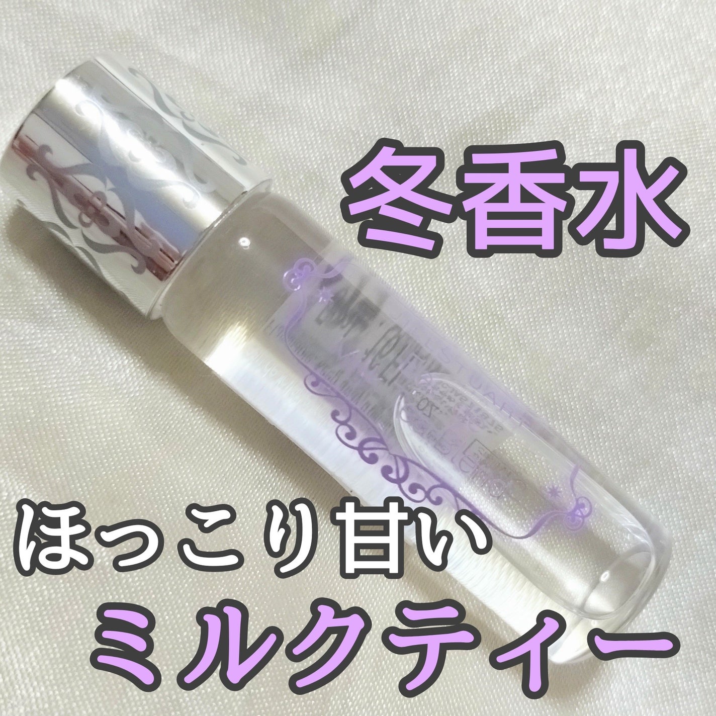 オード ミルクティーブレンド ローラーボール/JILL STUART/香水(レディース)を使ったクチコミ(1枚目)