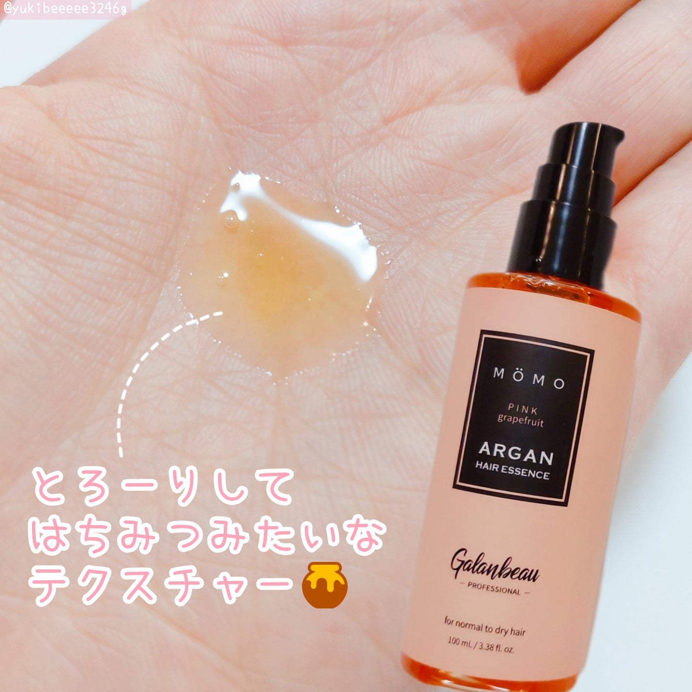 モモアルガンヘアエッセンス/ガランビュー/ヘアオイルを使ったクチコミ(2枚目)