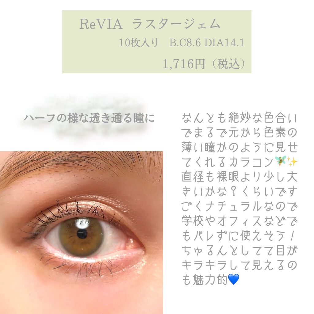 ReVIA 1day/ReVIA/ワンデー（１DAY）カラコンを使ったクチコミ（2枚目）