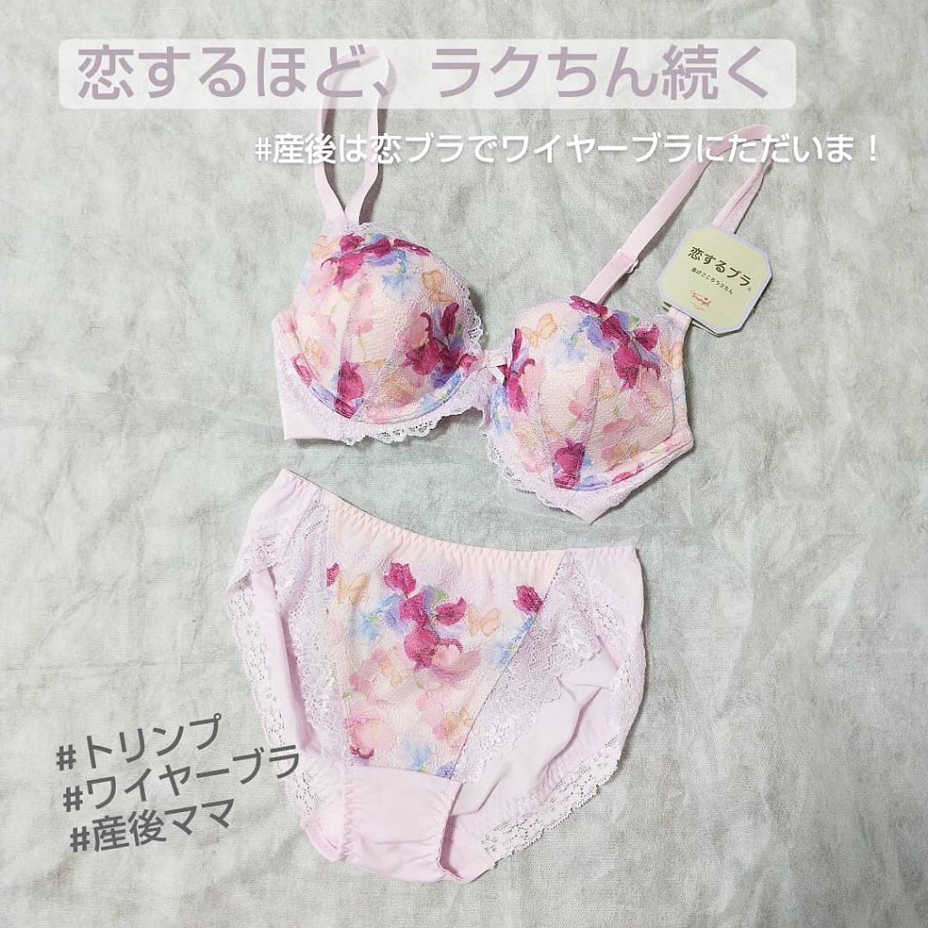 恋するブラ/トリンプ/ナイトブラを使ったクチコミ（1枚目）