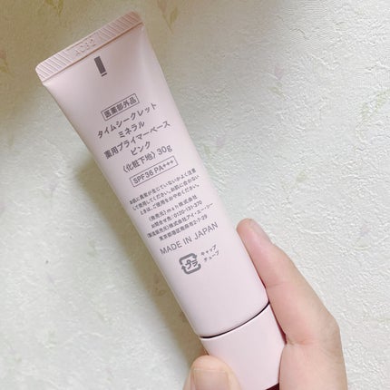 ミネラル 薬用プライマーベース/TIME SECRET/化粧下地を使ったクチコミ(2枚目)