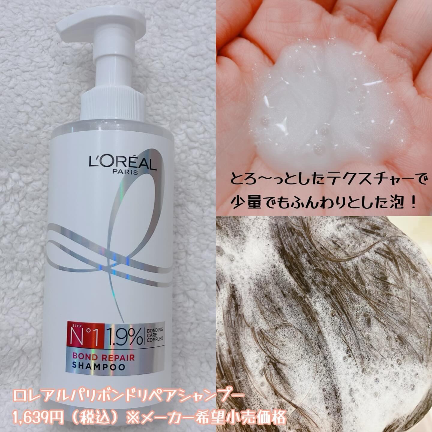 ロレアル パリ ボンド リペア シャンプー／コンディショナー/ロレアル パリ/市販シャンプーを使ったクチコミ（3枚目）