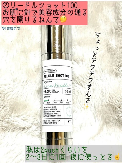 リードルショット100/VT/美容液を使ったクチコミ(6枚目)