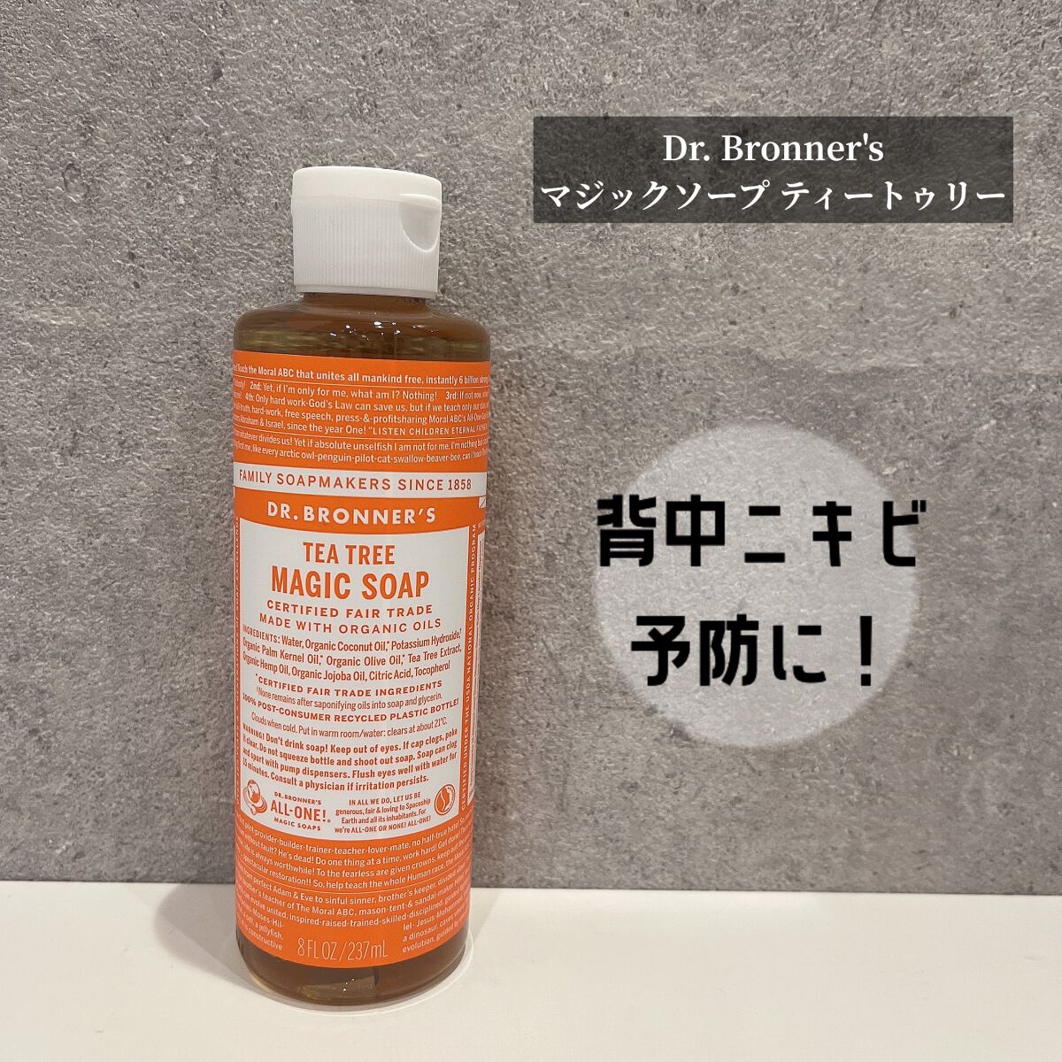マジックソープ ティートゥリー/ドクターブロナー/ボディソープを使ったクチコミ（1枚目）