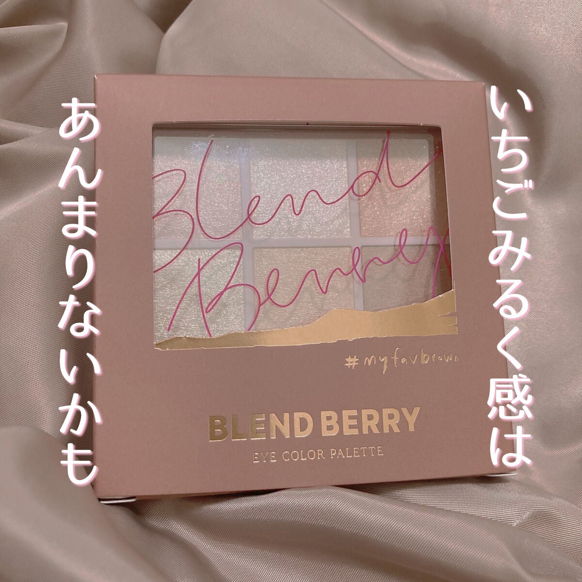 オーラクリエイション/BLEND BERRY/アイシャドウパレットを使ったクチコミ(1枚目)