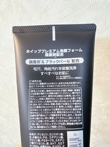 ホイッププレミアム炭配合タイプ/サンソフィア/洗顔フォームを使ったクチコミ（3枚目）