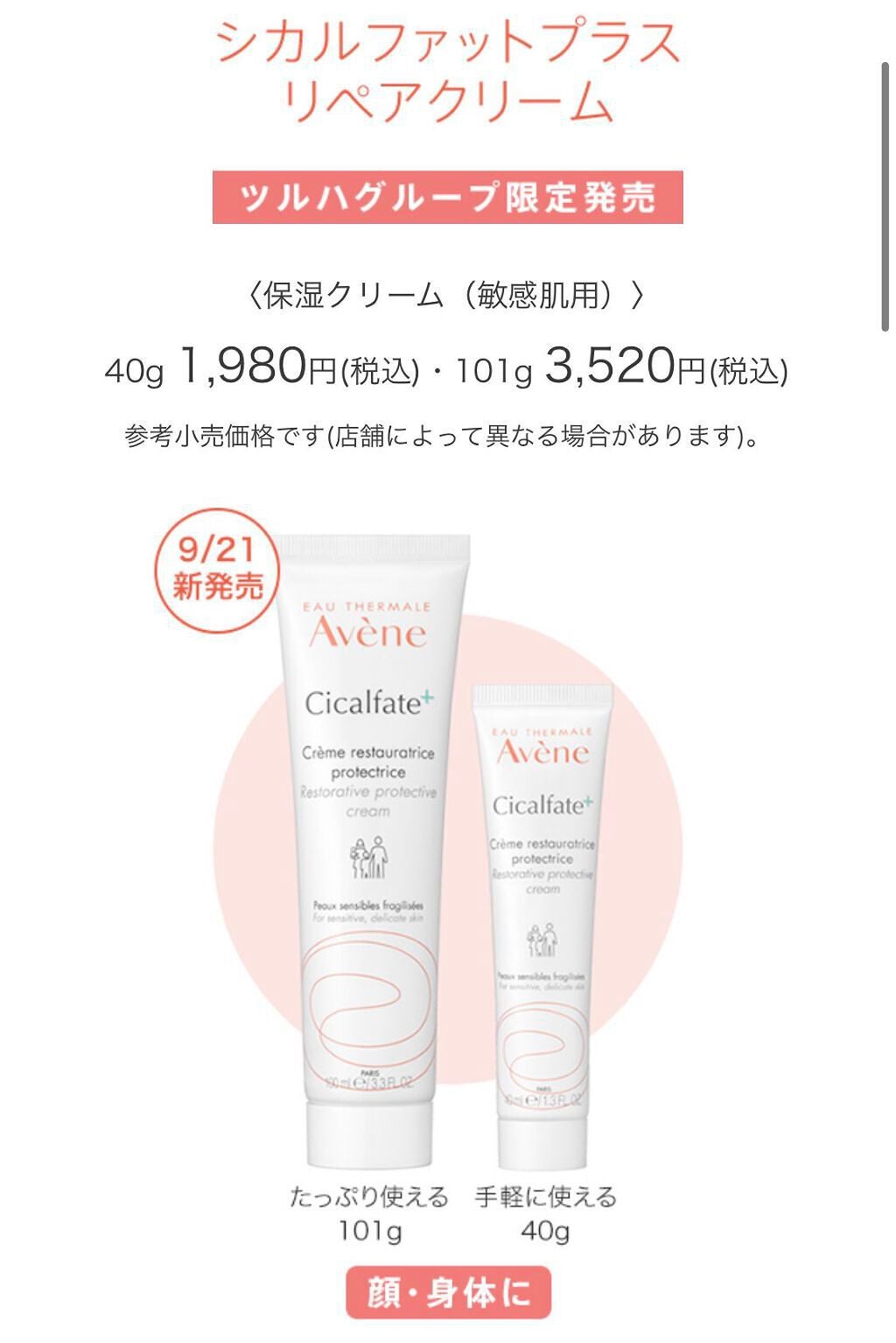 シカルファットプラス リペアクリーム/アベンヌ/フェイスクリームを使ったクチコミ(1枚目)