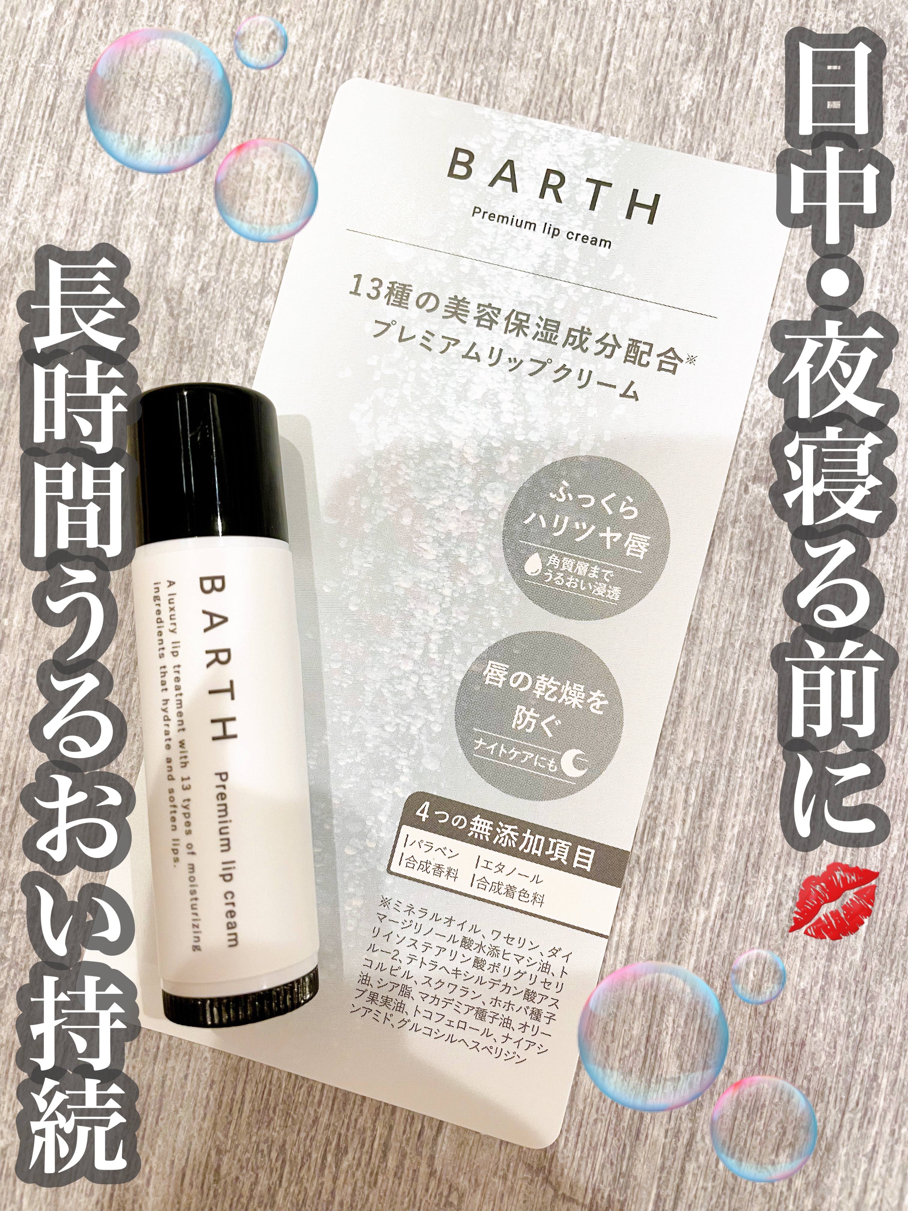 BARTHプレミアムリップクリーム/BARTH/リップクリームを使ったクチコミ（1枚目）