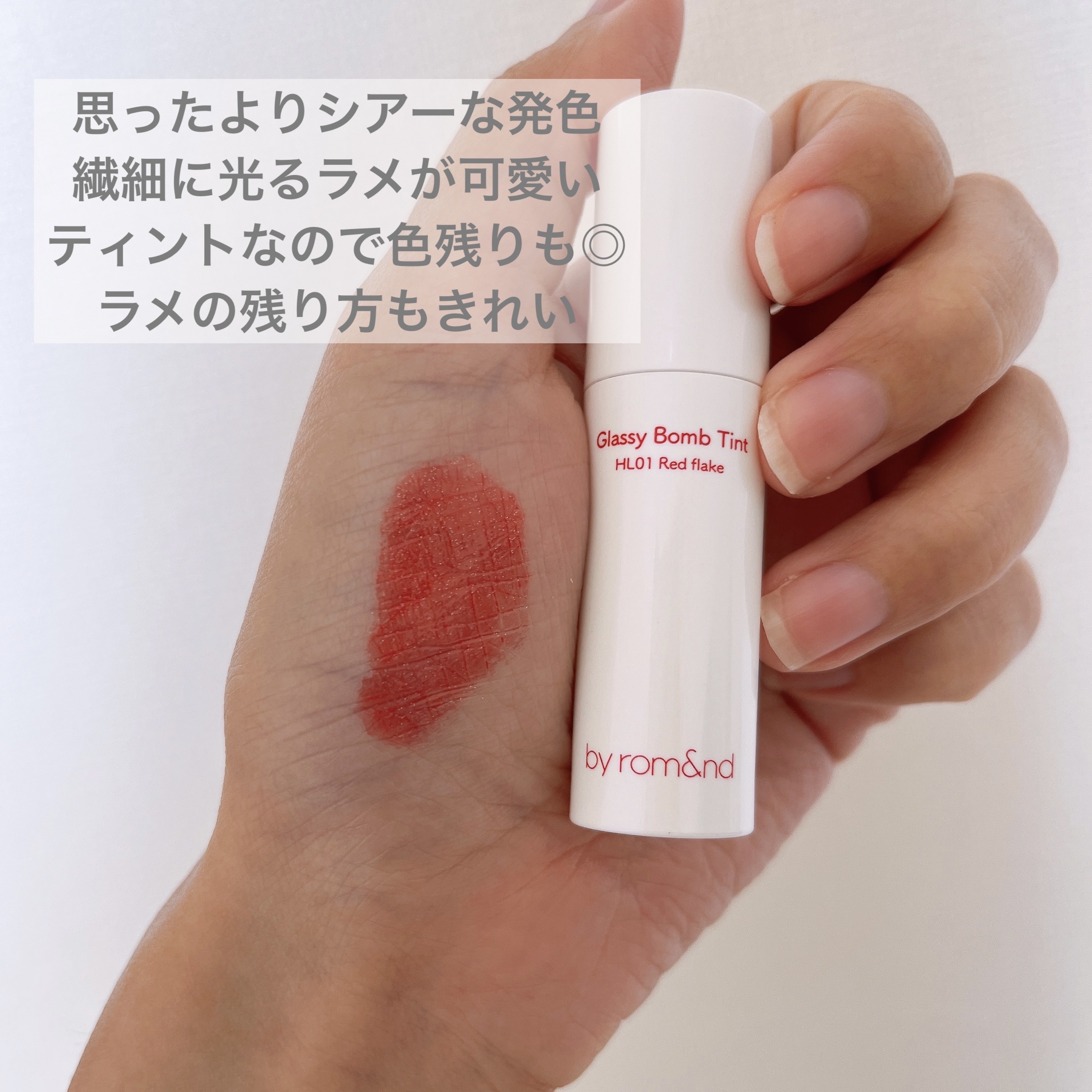 アンドバイロムアンド　グラッシーボムティント/&nd by rom&nd/リップティントを使ったクチコミ（2枚目）