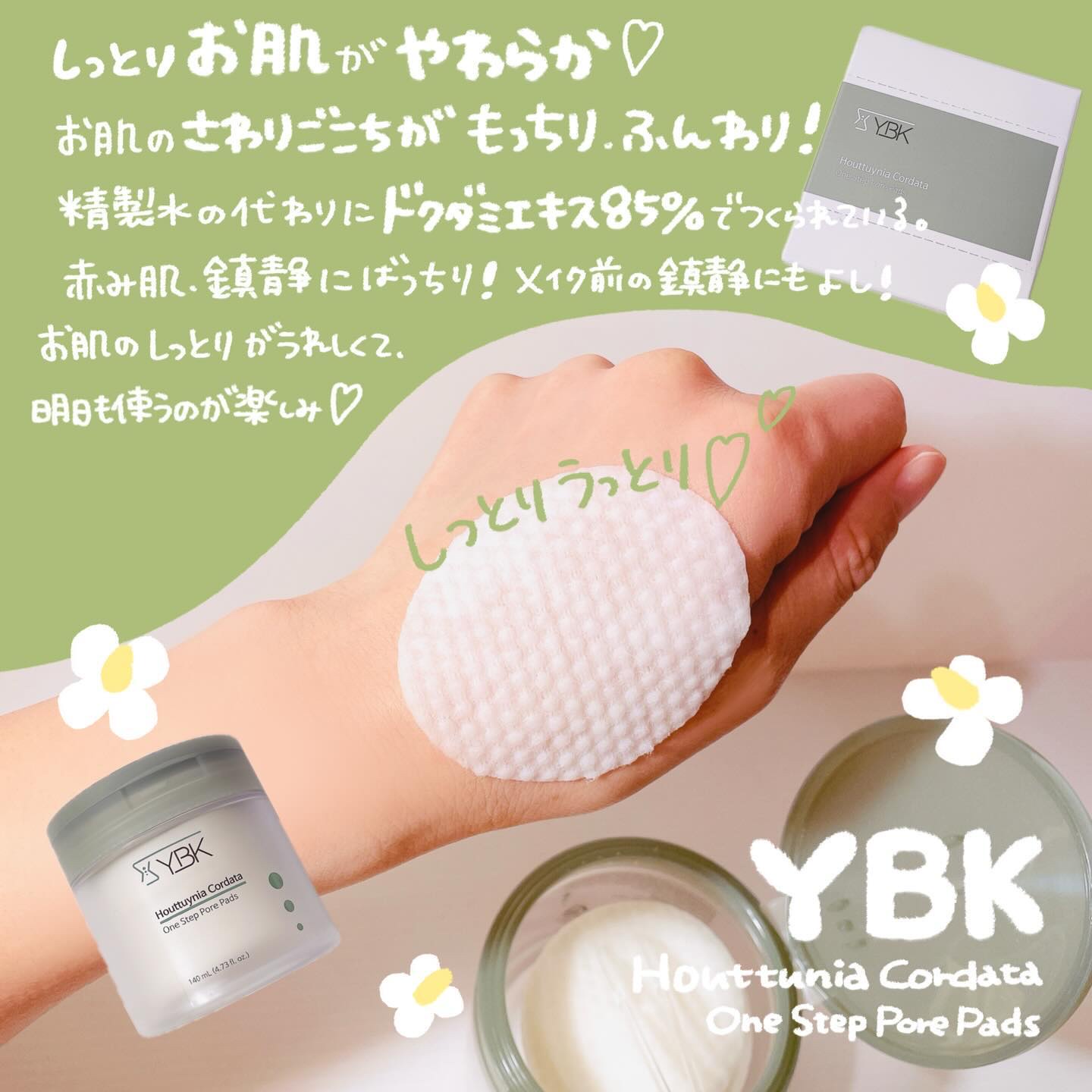 ドクダミ トナーパッド /YBK/トナーパッドを使ったクチコミ（2枚目）