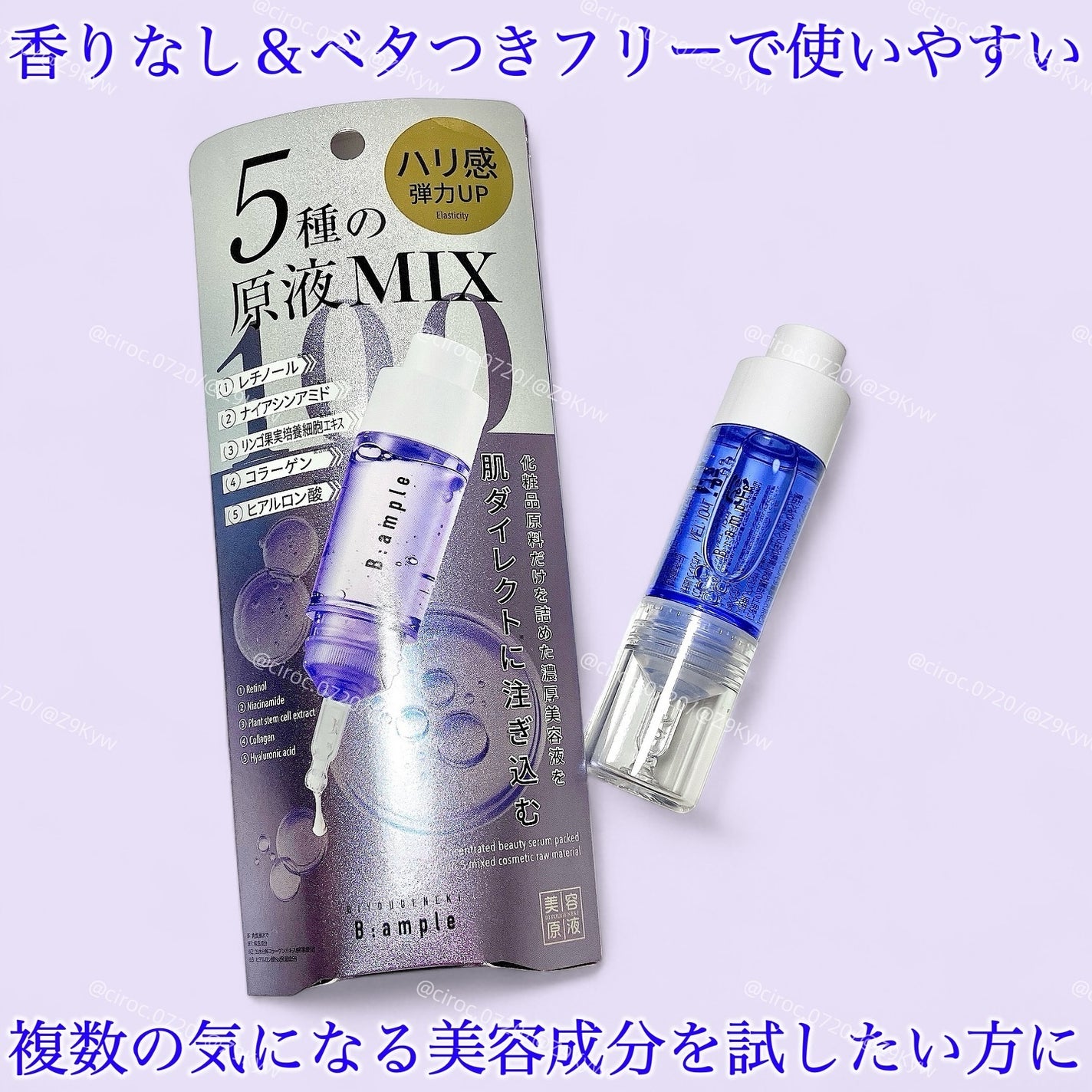 5種の原液MIX エンリッチ/Bアンプル/美容液を使ったクチコミ(5枚目)