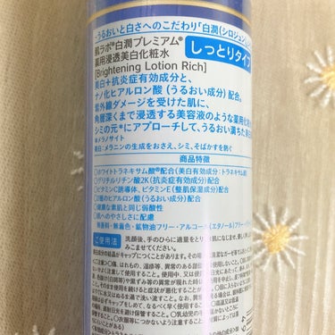 白潤プレミアム 薬用浸透美白化粧水(しっとりタイプ)/肌ラボ/化粧水を使ったクチコミ（3枚目）