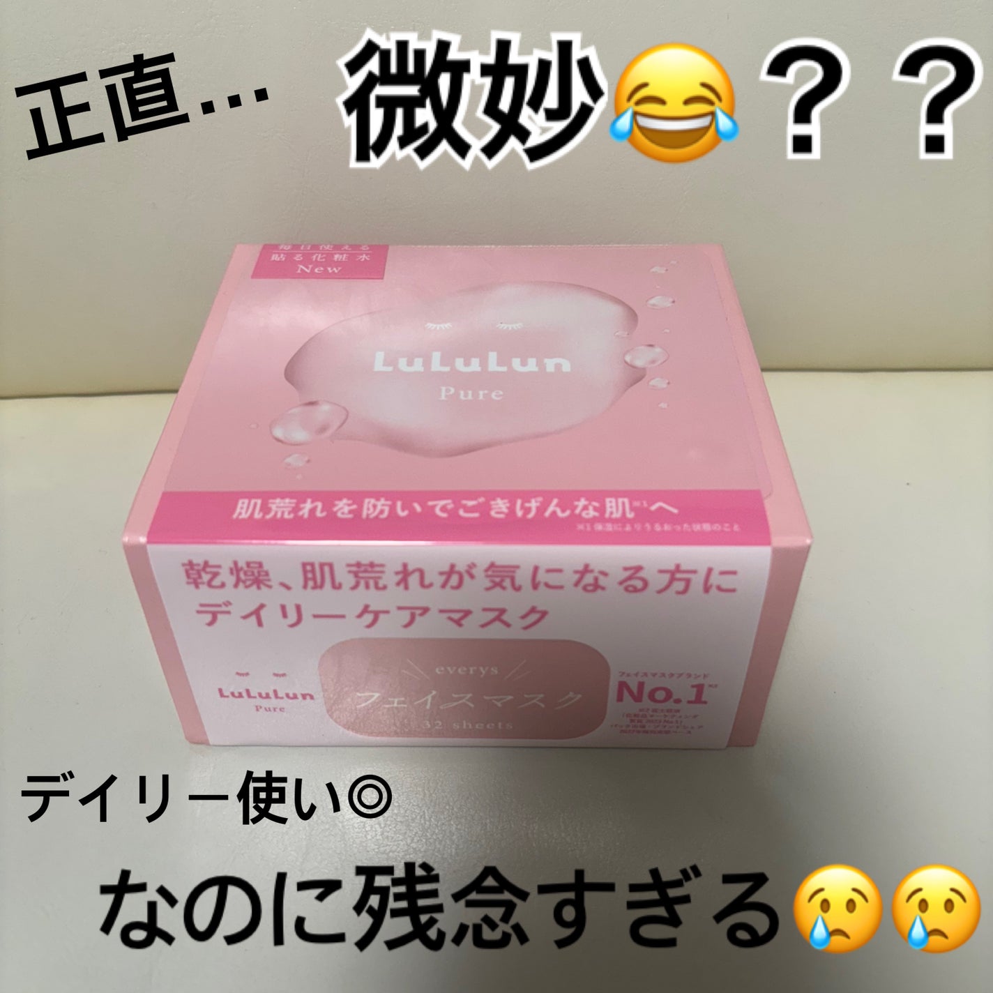 ルルルンピュア エブリーズ/ルルルン/シートマスク・パックを使ったクチコミ(1枚目)