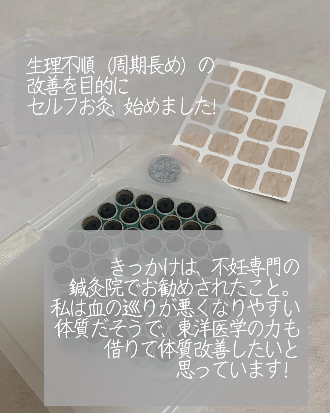 火を使わないお灸 太陽/せんねん灸/その他を使ったクチコミ（2枚目）