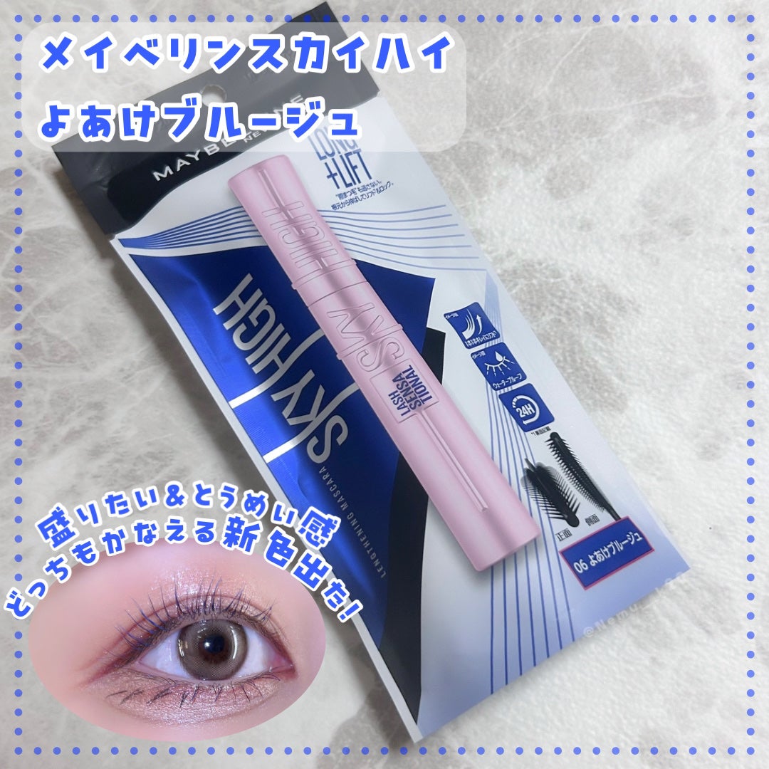 スカイハイ/MAYBELLINE NEW YORK/マスカラを使ったクチコミ(1枚目)