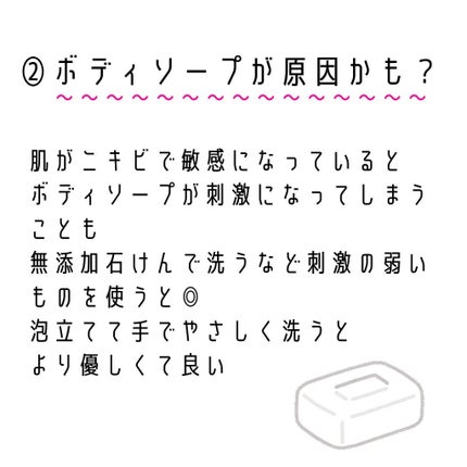 しょうし on LIPS 「 💂🏻♀️背中ニキビ治し隊!!💂♀️//こんにちは、し..」(5枚目)