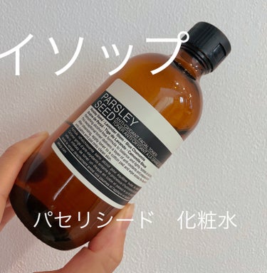 パセリ フェイシャル トナー/Aesop/化粧水を使ったクチコミ（1枚目）