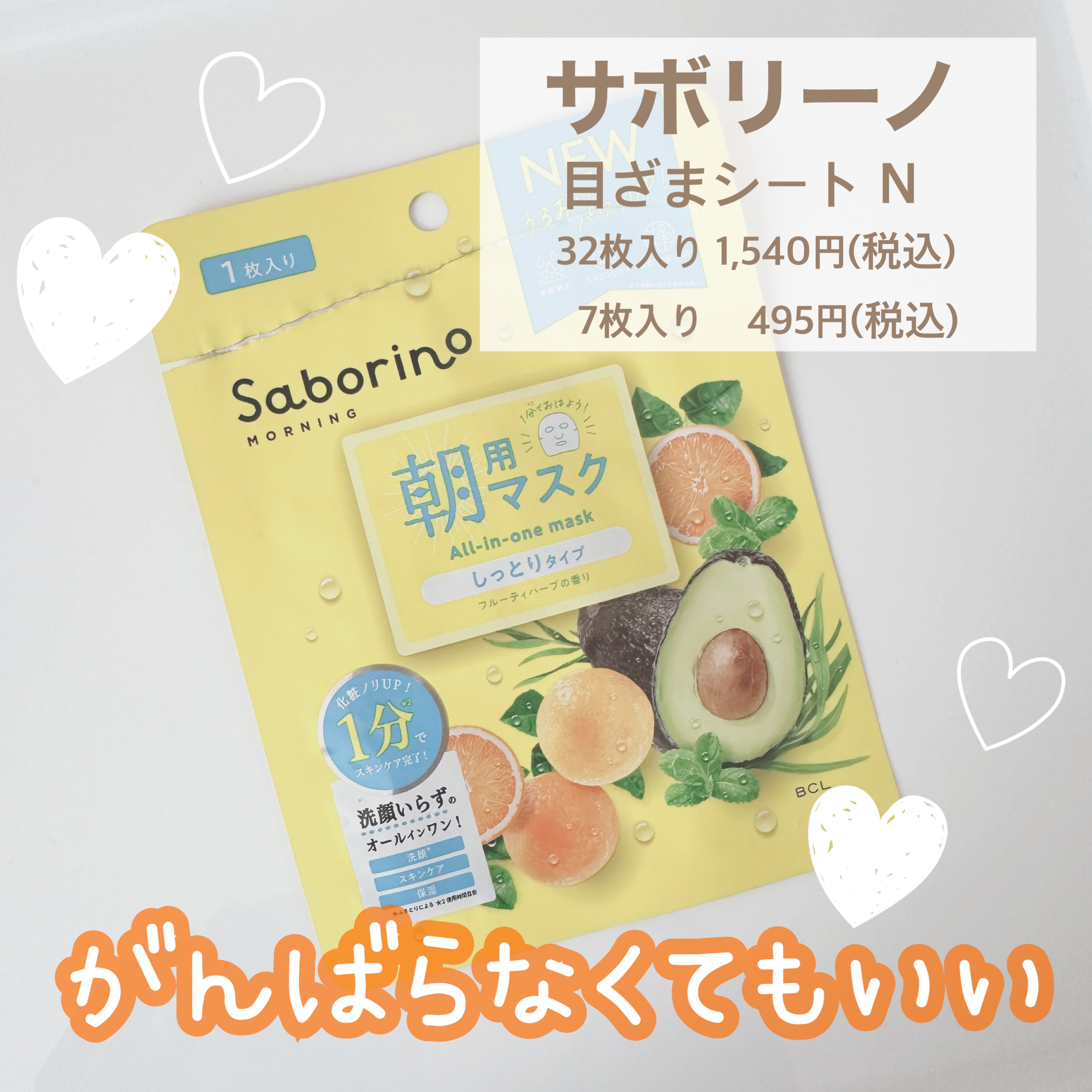 目ざまシート N/サボリーノ/シートマスク・パックを使ったクチコミ（1枚目）