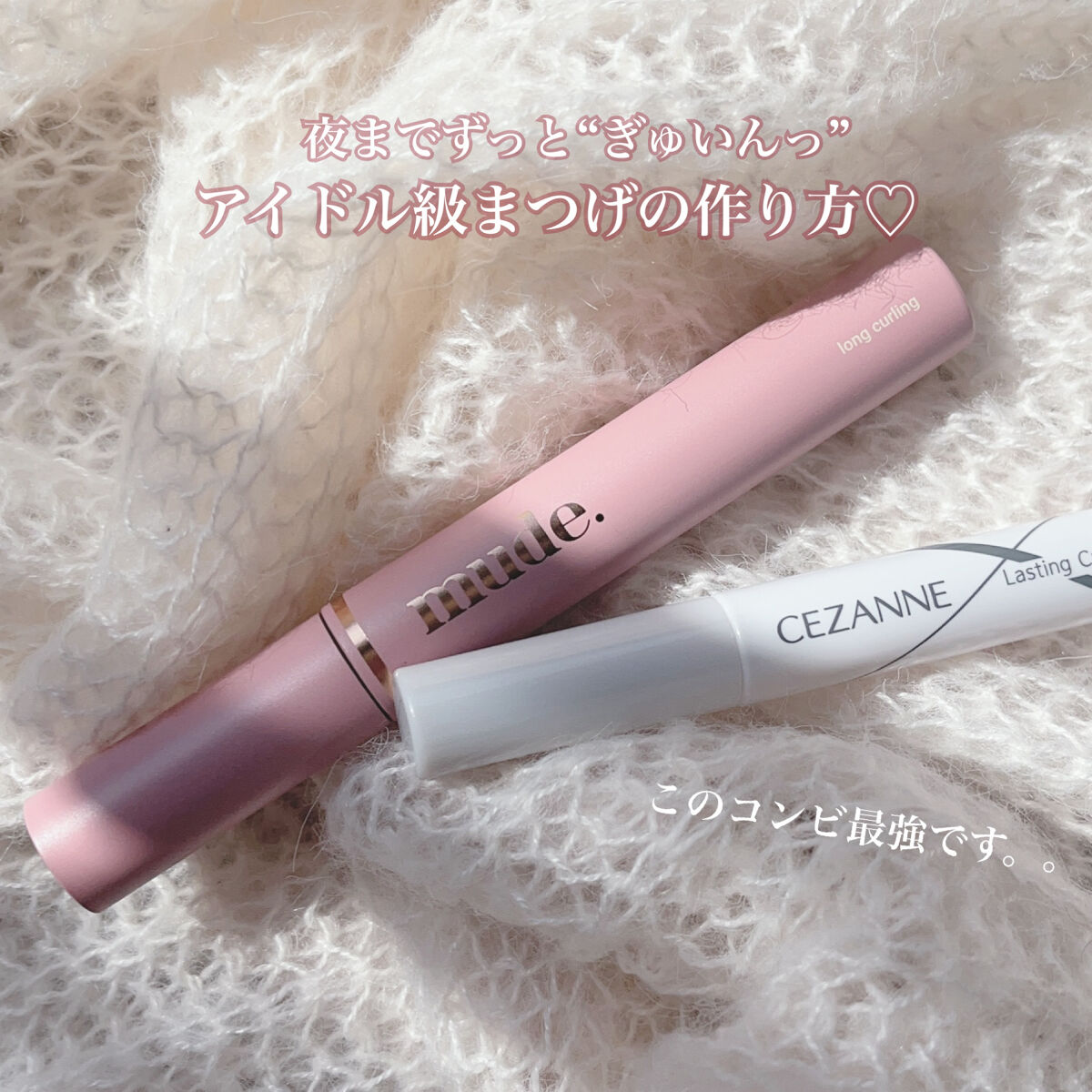 耐久カールマスカラ/CEZANNE/マスカラを使ったクチコミ（1枚目）