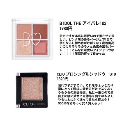 プロ シングル シャドウ/CLIO/単色アイシャドウを使ったクチコミ(2枚目)
