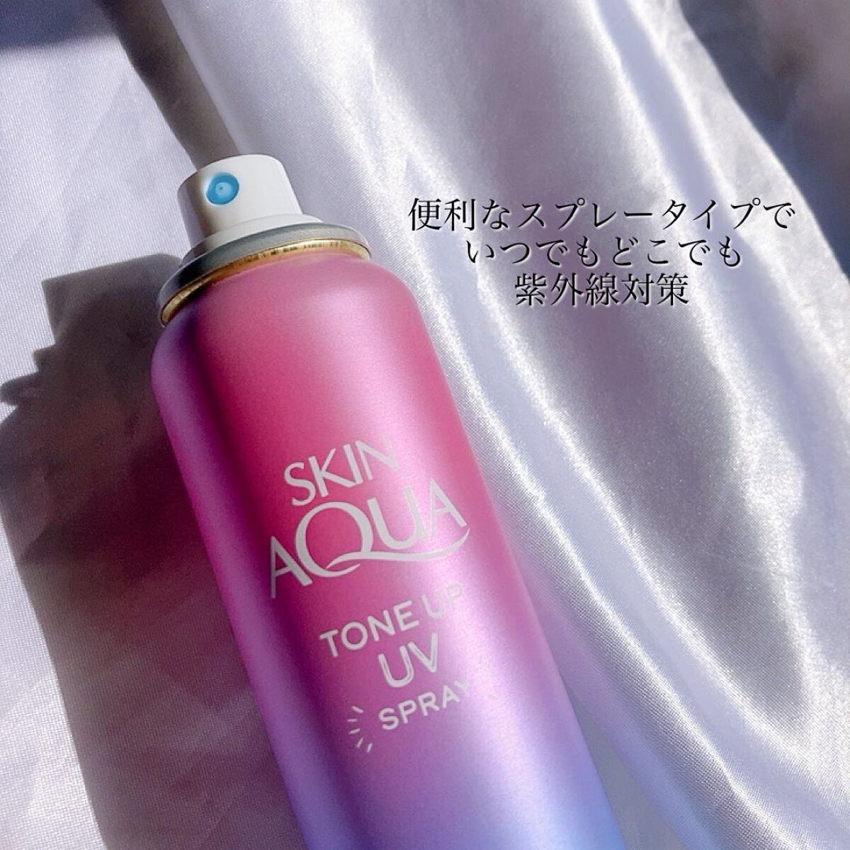 スキンアクア トーンアップUVスプレー/スキンアクア/日焼け止めミスト・スプレーを使ったクチコミ（2枚目）