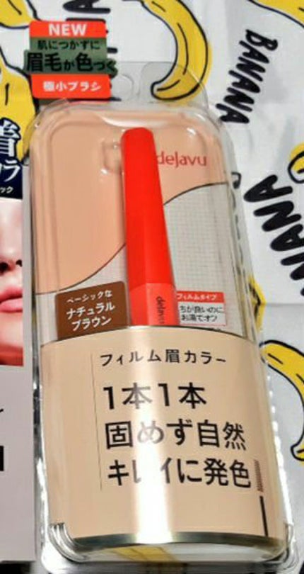 フィルム眉カラー/デジャヴュ/眉マスカラを使ったクチコミ(1枚目)