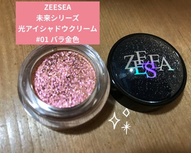 ZEESEA グリッターアイシャドウのクチコミ「ZEESEA✨
こんばんは🌟

ZEESEAのアイシャドウもう一つ購入してました😊

未来シリ.....」（1枚目）