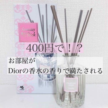✔Sawaday香るStick パルファムグリ


見た目もオシャレなルームフレグランス🍃
私はAmazonで414円で購入しました！

なんと414円でお部屋が
Diorの人気な香水、ブルーミングブー