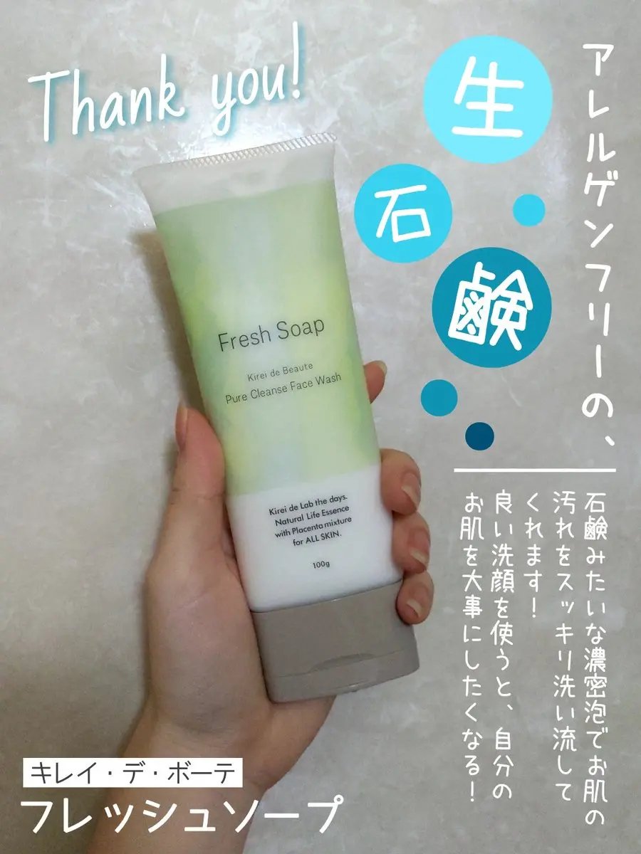 キレイ・デ・ボーテ フレッシュソープ 100g/キレイ・デ・ラボ/洗顔フォームを使ったクチコミ（1枚目）