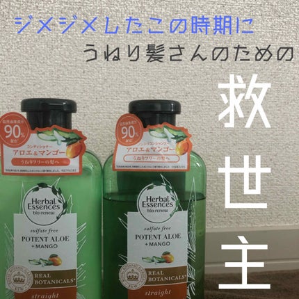 ビオリニュー アロエ&マンゴー シャンプー/コンディショナー/ハーバルエッセンス/市販シャンプーを使ったクチコミ(1枚目)