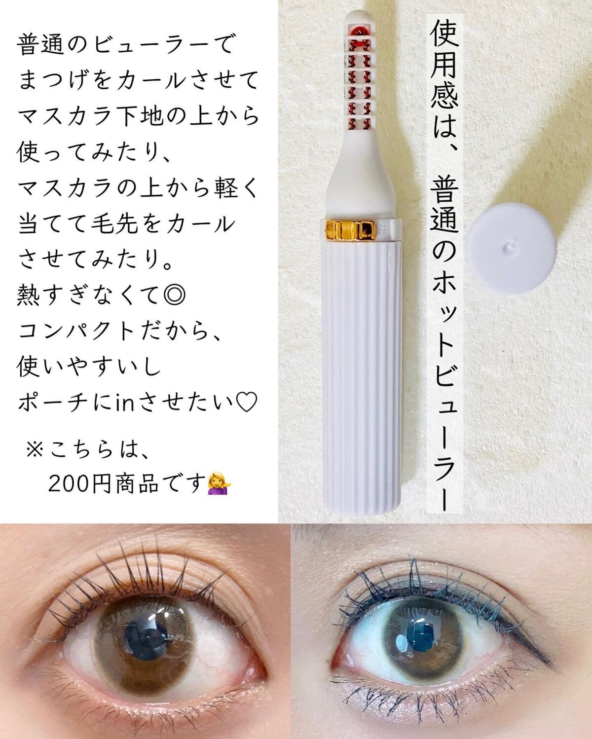 アイラッシュカーラー/DAISO/ビューラーを使ったクチコミ（3枚目）