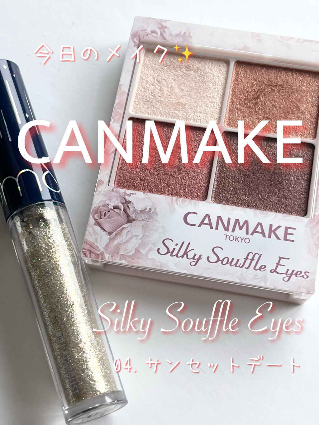 シルキースフレアイズ/キャンメイク/アイシャドウパレットを使ったクチコミ（1枚目）