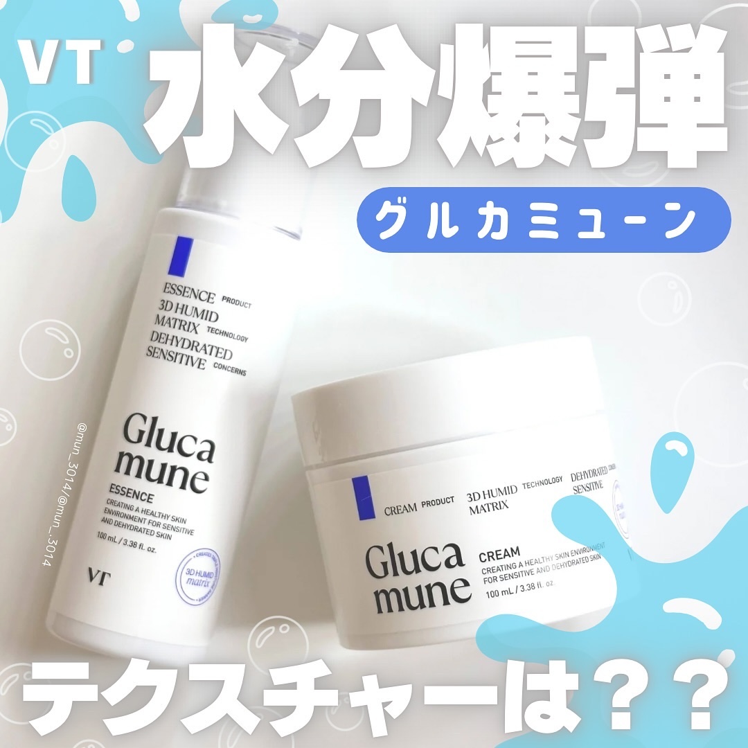 グルカミューンクリーム/VT/フェイスクリームを使ったクチコミ（1枚目）