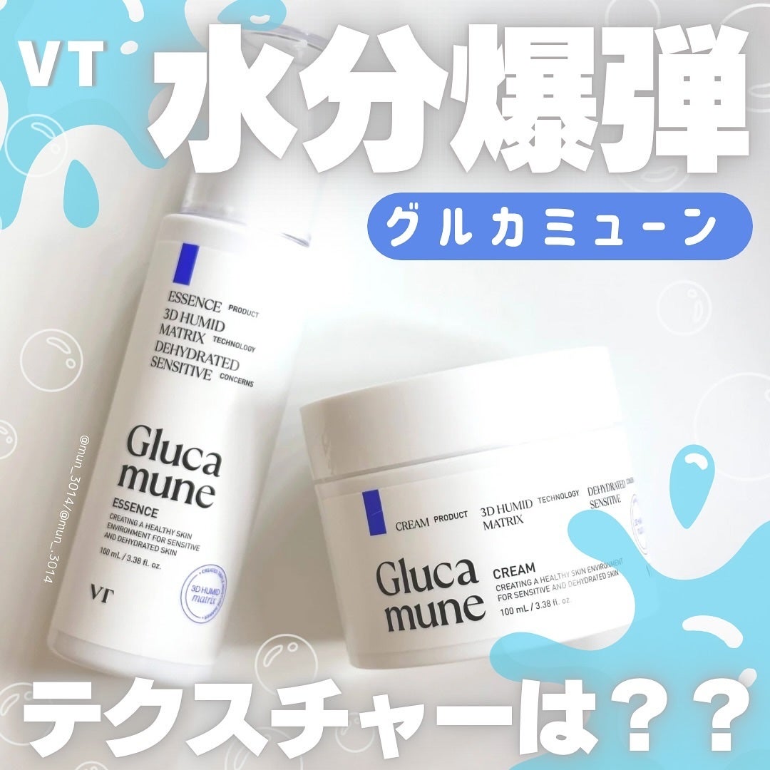 グルカミューンクリーム/VT/フェイスクリームを使ったクチコミ(1枚目)