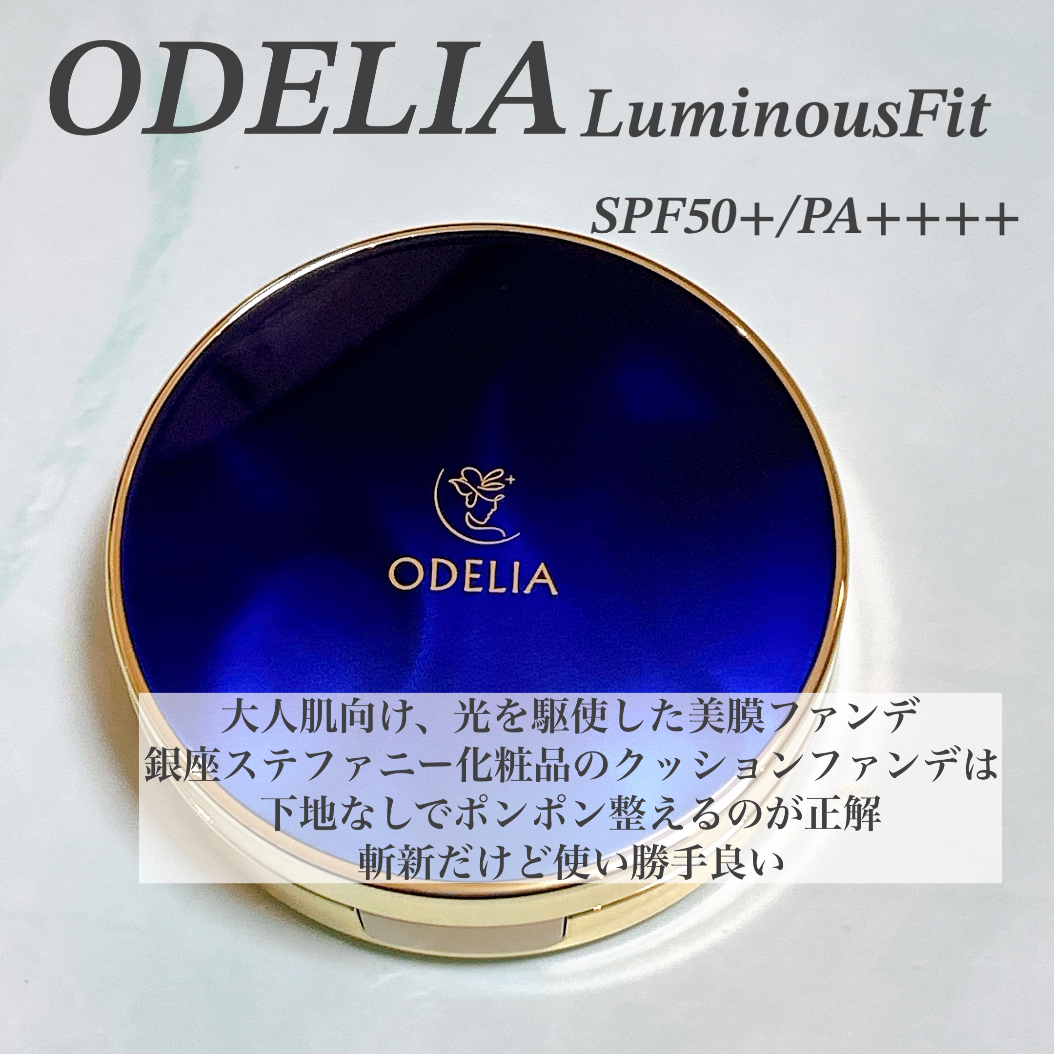 ルミナスフィット クッションファンデーション  02 ナチュラルオークル/ODELIA/クッションファンデーションを使ったクチコミ（1枚目）