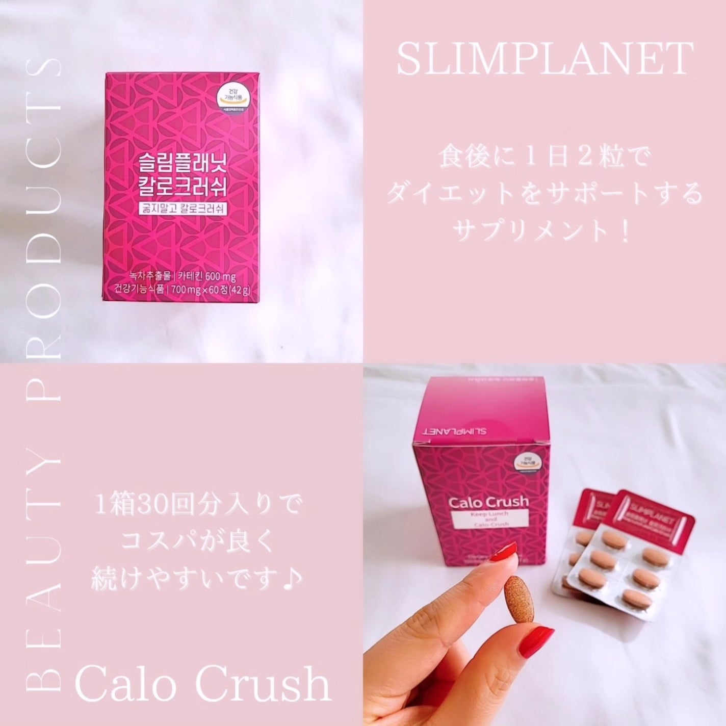 カロクラッシュ/スリムプラネット/ボディサプリメントを使ったクチコミ(2枚目)