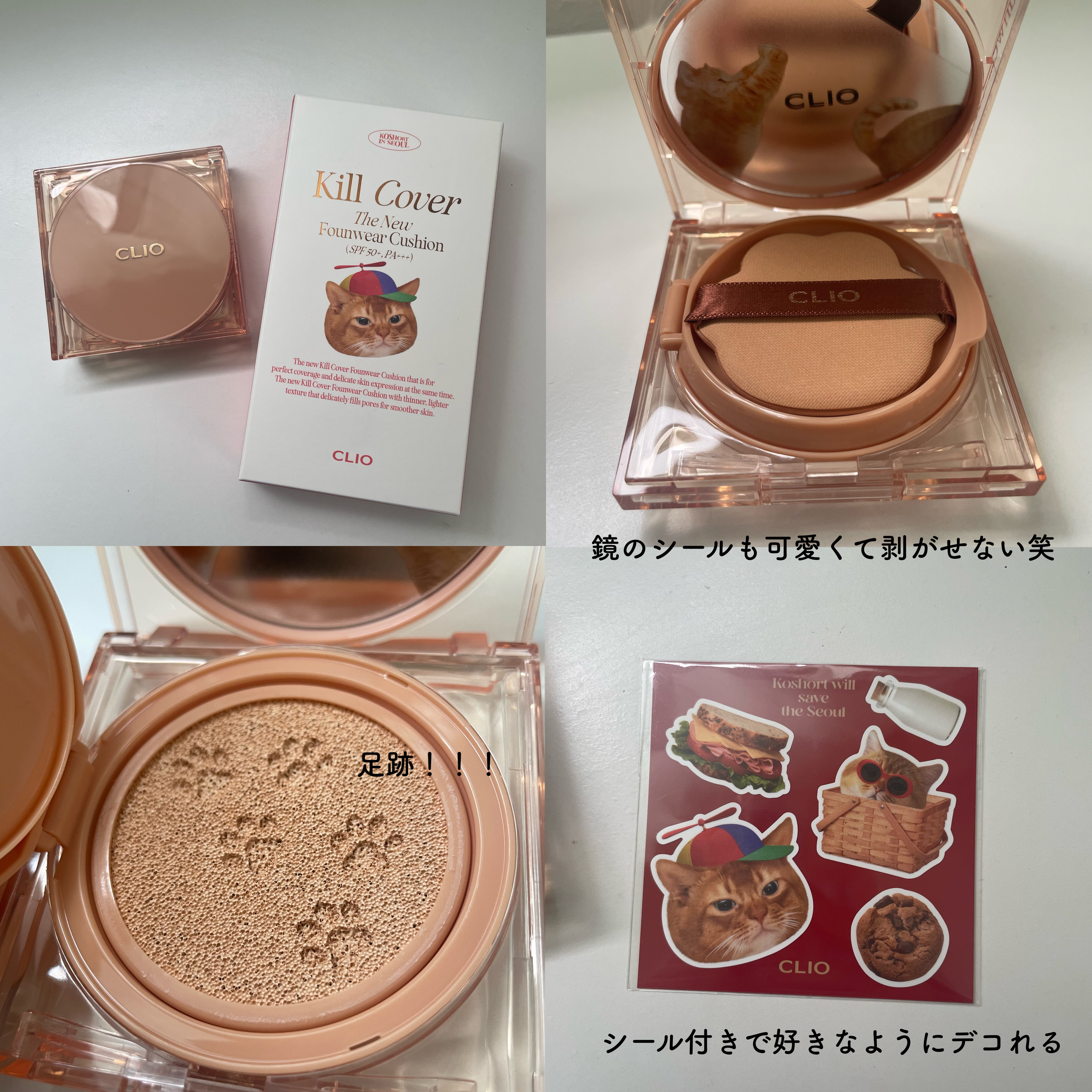 キル カバー ザ ニュー ファンウェア クッション/CLIO/クッションファンデーションを使ったクチコミ（2枚目）