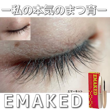 EMAKED（エマーキット）/水橋保寿堂製薬/まつげ美容液を使ったクチコミ（1枚目）