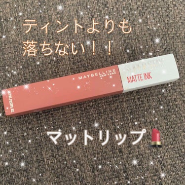 SPステイ マットインク/MAYBELLINE NEW YORK/口紅を使ったクチコミ（1枚目）