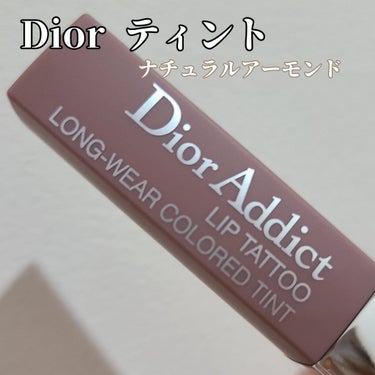 【Dior】【ディオールアディクトリップ ティント】

みなさんこんばんは！

今日は
Dior ディオール アディクト リップ ティント
621番 ナチュラルアーモンド

オンラインブティック数量限定