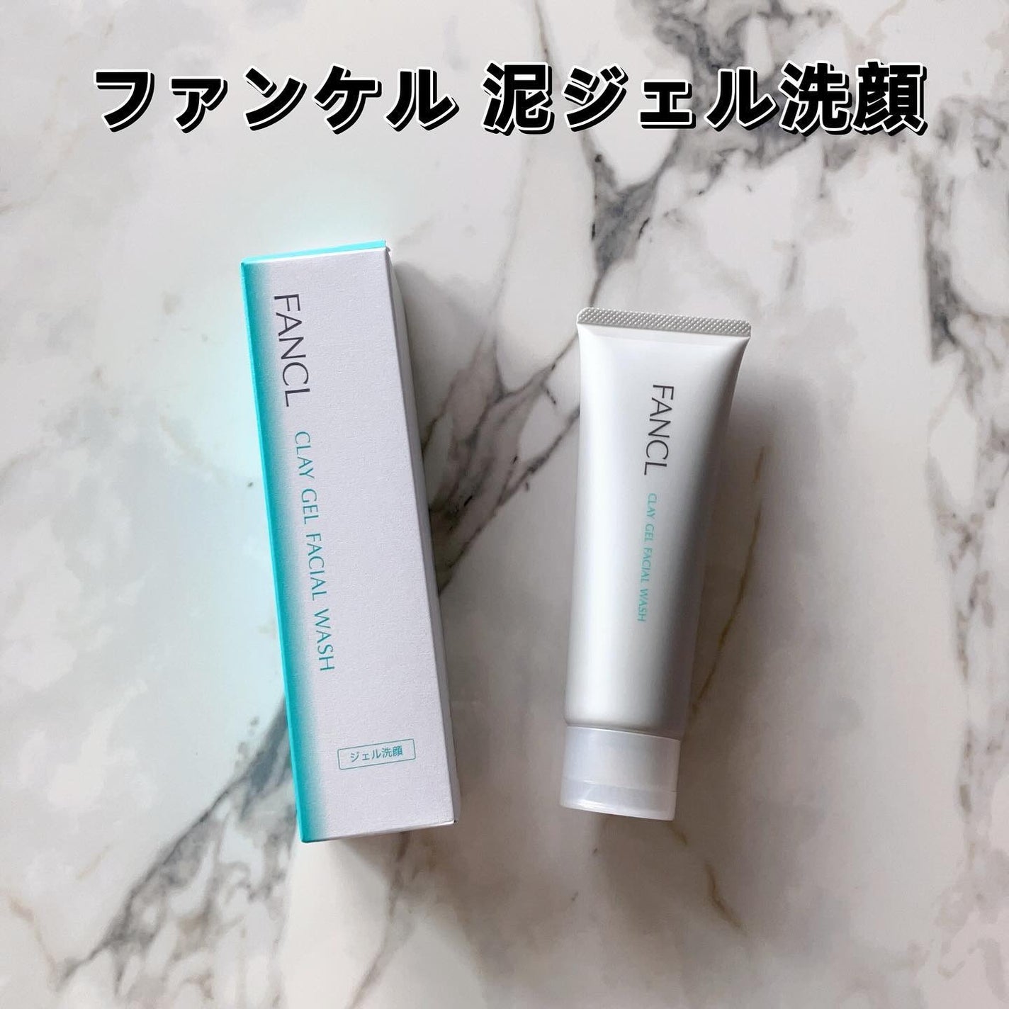 泥ジェル洗顔/ファンケル/その他洗顔料を使ったクチコミ(2枚目)