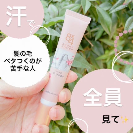 8x4 アロマスイッチ 涼感ネックジェル パリスブーケの香り/8x4/デオドラント・制汗剤を使ったクチコミ(1枚目)