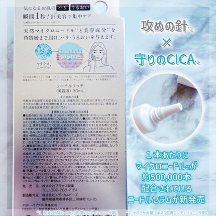 リードルリッチ パワーニードルセラム/REEDLE RICH/美容液を使ったクチコミ(2枚目)