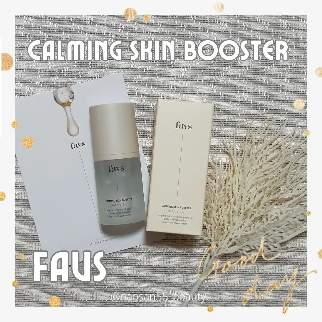 カーミングスキンブースター/favs/美容液を使ったクチコミ（1枚目）