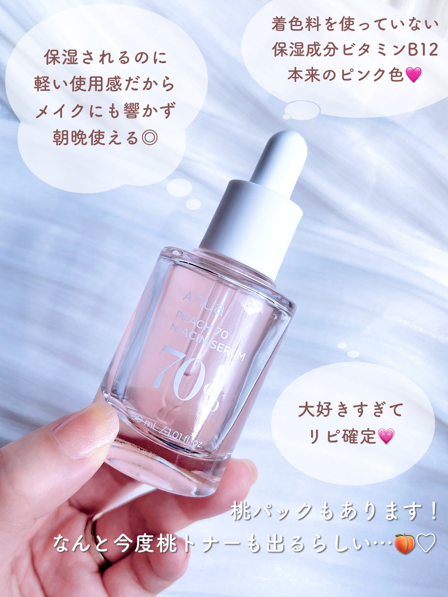 桃70%ナイアシンセラム/Anua/美容液を使ったクチコミ(5枚目)