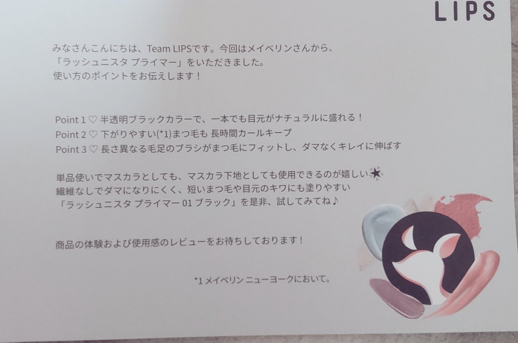 ラッシュニスタ　プライマー/MAYBELLINE NEW YORK/マスカラ下地を使ったクチコミ（2枚目）