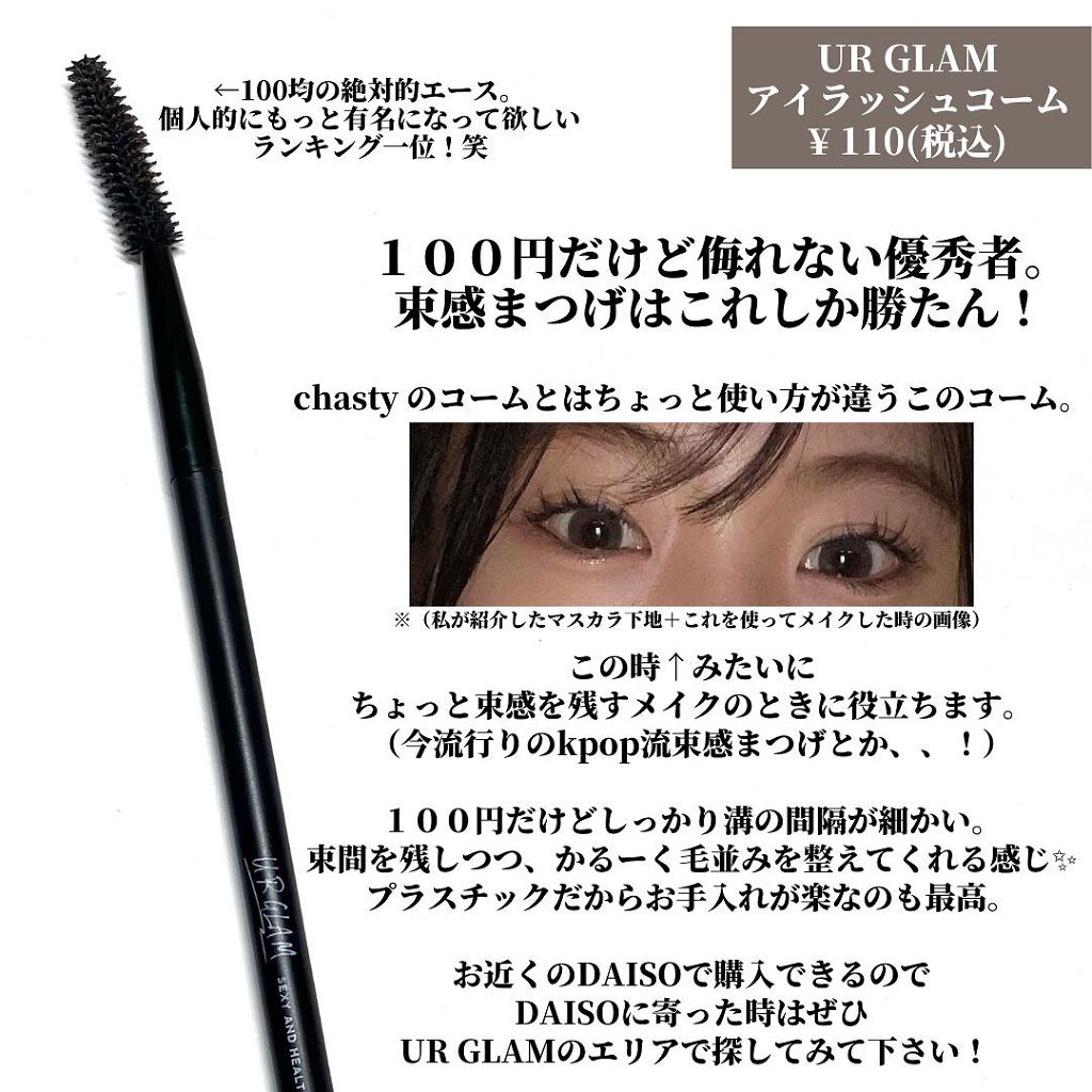 マスカラコーム メタルN(ナチュラル)/チャスティ/その他化粧小物を使ったクチコミ(5枚目)