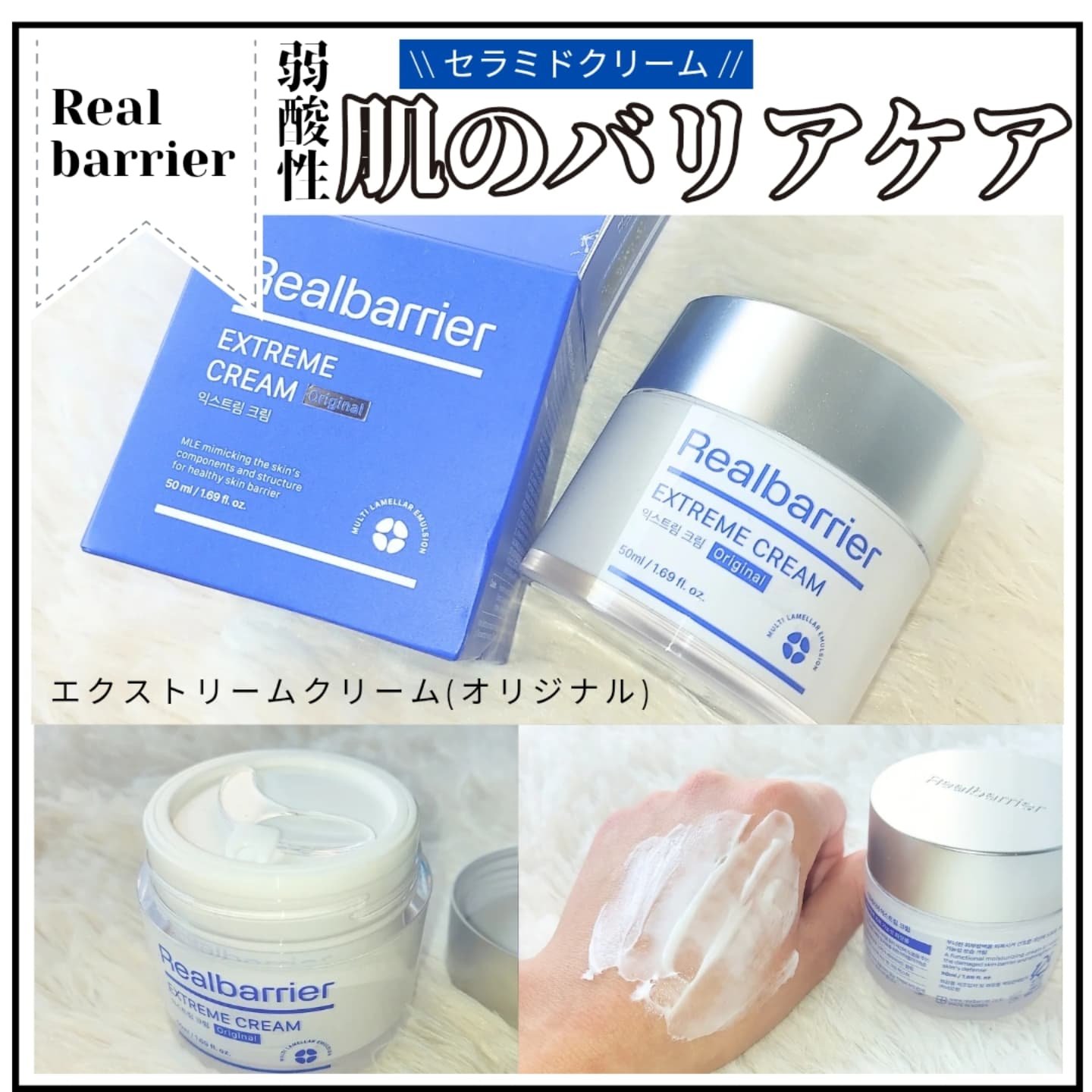 リアルバリア エクストリームクリーム オリジナル/Real Barrier/フェイスクリームを使ったクチコミ（1枚目）