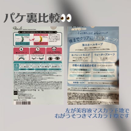 ピメル 美容液マスカラ下地 N/pdc/マスカラ下地を使ったクチコミ(5枚目)